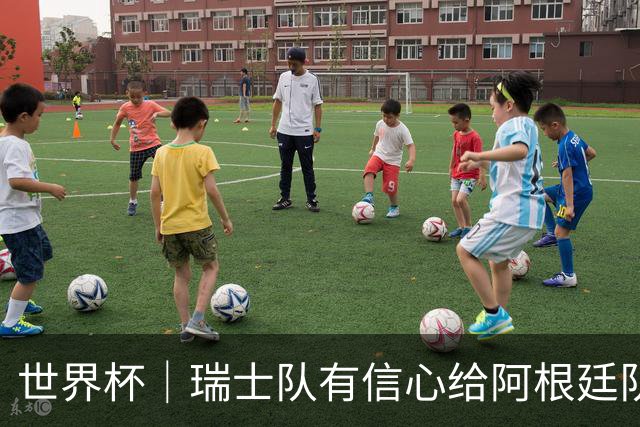 世界杯｜瑞士队有信心给阿根廷队制造麻烦