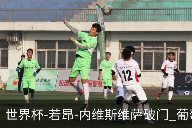 世界杯-若昂-内维斯维萨破门 葡萄牙半场暂1-1民主刚果