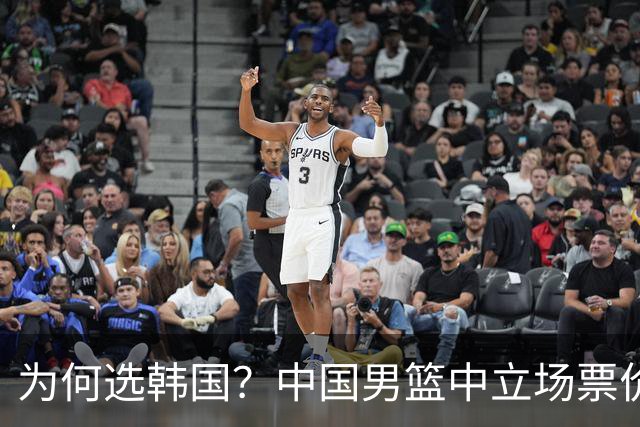 为何选韩国？中国男篮中立场票价出炉，多重博弈后FIBA调停！