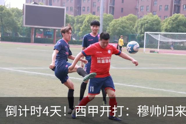 倒计时4天！西甲开打：穆帅归来 巴萨冲3连冠 6-7队保级厮杀