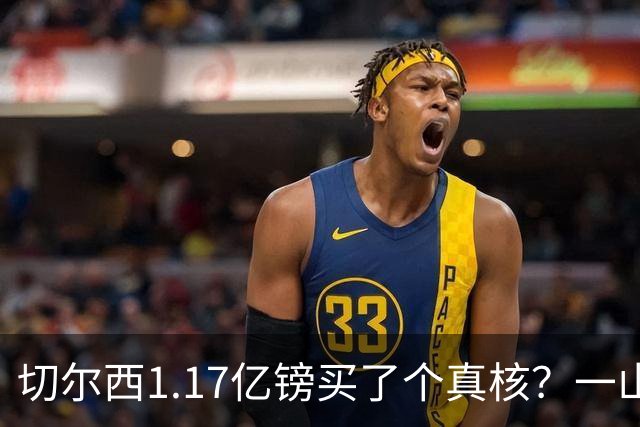 切尔西1.17亿镑买了个真核？一山难容二虎，罗杰斯会水吗？