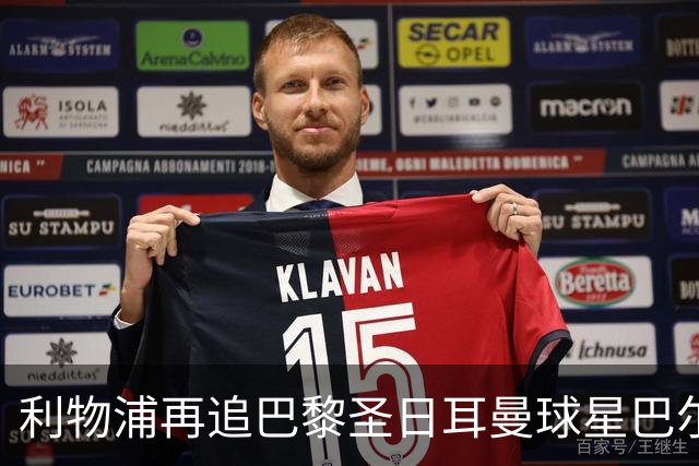 利物浦再追巴黎圣日耳曼球星巴尔科拉，球员本人愿转会