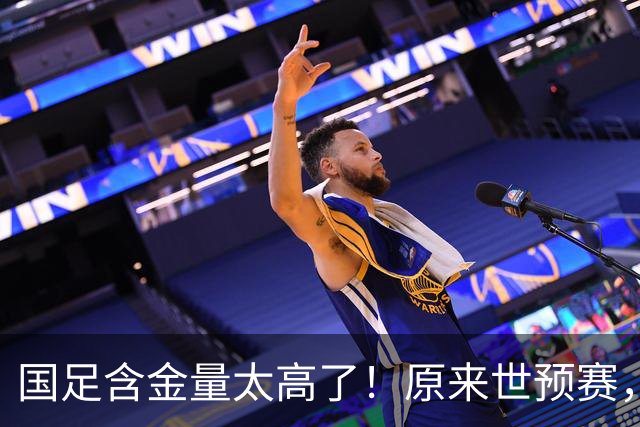 国足含金量太高了！原来世预赛，国足分到了死亡之组