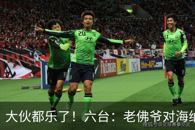 大伙都乐了！六台：老佛爷对海纳打趣：你最后还得把奥利塞卖给我