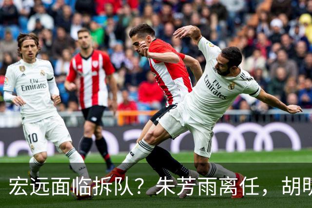 宏远面临拆队？朱芳雨离任，胡明轩徐杰卷入交易传闻，麦考尔白送龙狮！