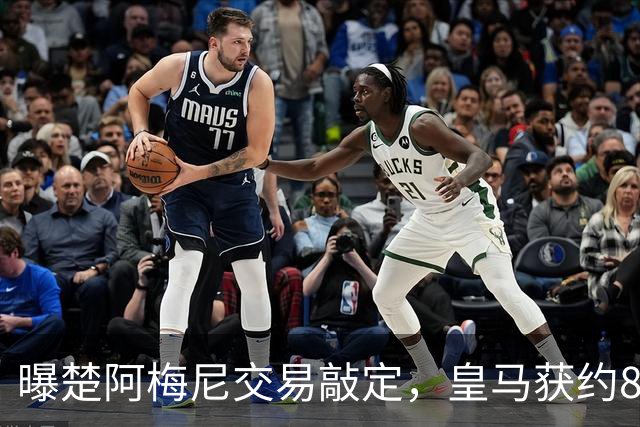 曝楚阿梅尼交易敲定，皇马获约8000万欧转会费，罗德里或加盟皇马