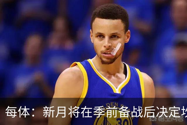 每体：新月将在季前备战后决定坎塞洛未来，巴萨不会为其支付天价