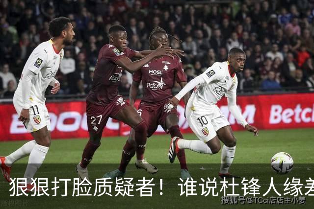 狠狠打脸质疑者！谁说杜锋人缘差？大巴、巩晓彬捧场粤BA，周琦念及师徒情到场，刘玉栋亲自撑场面