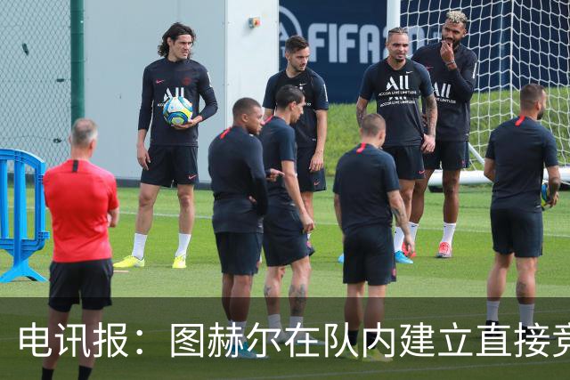电讯报：图赫尔在队内建立直接竞争对手机制，比如贝林和罗杰斯
