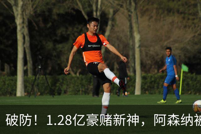 破防！1.28亿豪赌新神，阿森纳被截胡后只能硬啃最难的骨头