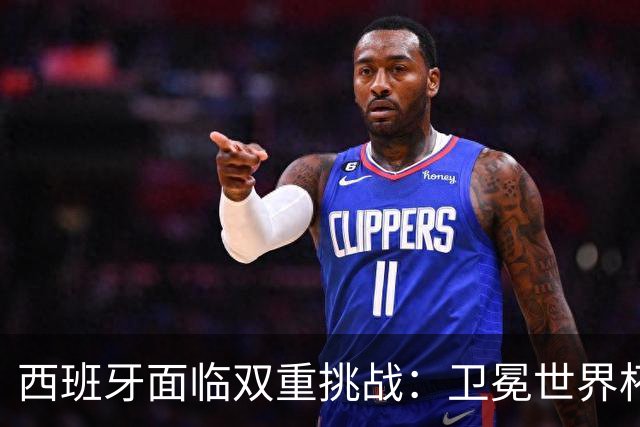 西班牙面临双重挑战：卫冕世界杯+本土夺冠