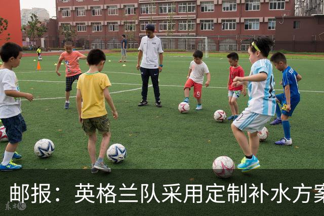 邮报：英格兰队采用定制补水方案应对高温，并为球员提供特制披萨