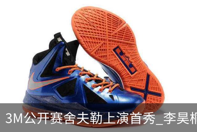 3M公开赛舍夫勒上演首秀 李昊桐窦泽成抢分倒计时